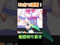【配信切り抜き】30分でリスナーのイラストの添削をしました！　1