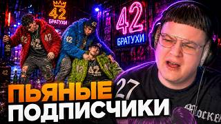 ПЯТЁРКА про ПЬЯНЫХ ПОДПИСЧИКОВ