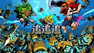 [TD] 追追追_放置型RPG遊戲