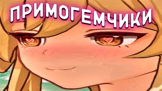 картинка: ГЕНШИН ИМПАКТ ПОДБОРКА МЕМОВ #26