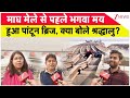 Magh Mela 2026: माघ मेले से पहले भगवा मय हुआ पांटून ब्रिज, क्या बोले श्रद्धालु? | Pontoon Bridge
