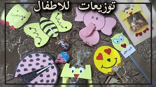 أفكار سهلة لعيد الطفولة(اليوم العالمى للطفل) هدايا بشكل جديد?/توزيعات الاطفال بشكل جديد ومختلف وبسيط