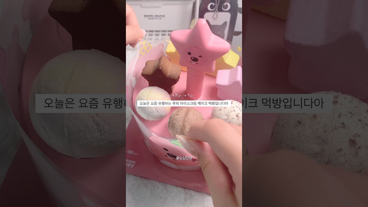 루피 아이스크림 케이크 먹방 || 