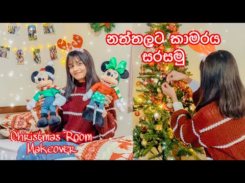 Life in Japan | නත්තලට කාමරය සරසමු  | Christmas Room Makeover 2021 |Pinterest Inspired Room Makeover