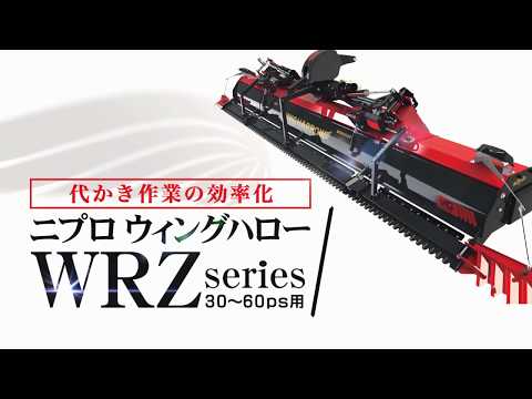 ニプロウイングハロー「WRZ」(三菱) - YouTube