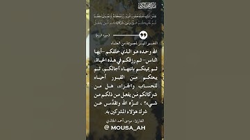 الله الذي خلقكم ثم رزقكم ثم يميتكم ثم يحييكم - القارئ : موسى أحمد الخالدي