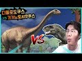 디플로도쿠스 vs 기가노토사우루스 공룡 배틀영상이에요. [히히튜브]