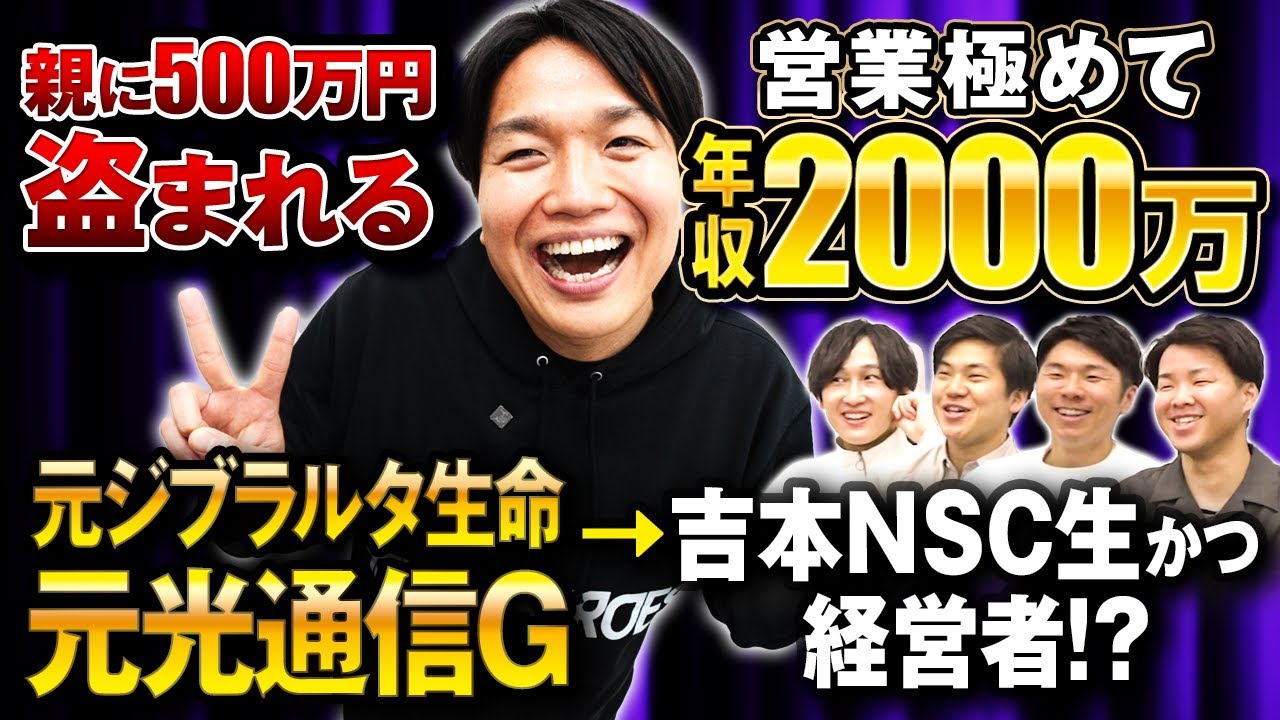 借金2000万→年収2000万！「営業」で人生変えた男の壮絶な半生