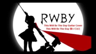 (RWBY Volume1 OP)This Will Be The Day Guitar cover(Retake)(海P)