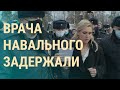 Голодовка Навального и протесты медиков | ВЕЧЕР | 06.04.21