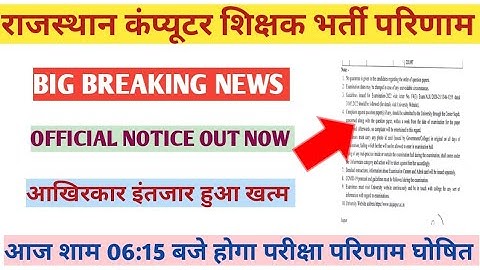 RSMSSB computer Anudeshak result 2022/RSMSSB COMPUTER Cut off 2022/Computer anudeshak result date