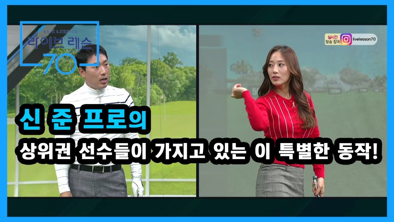 [골프레슨] 상위권 선수들이 가지고 있는 이 특별한 동작!