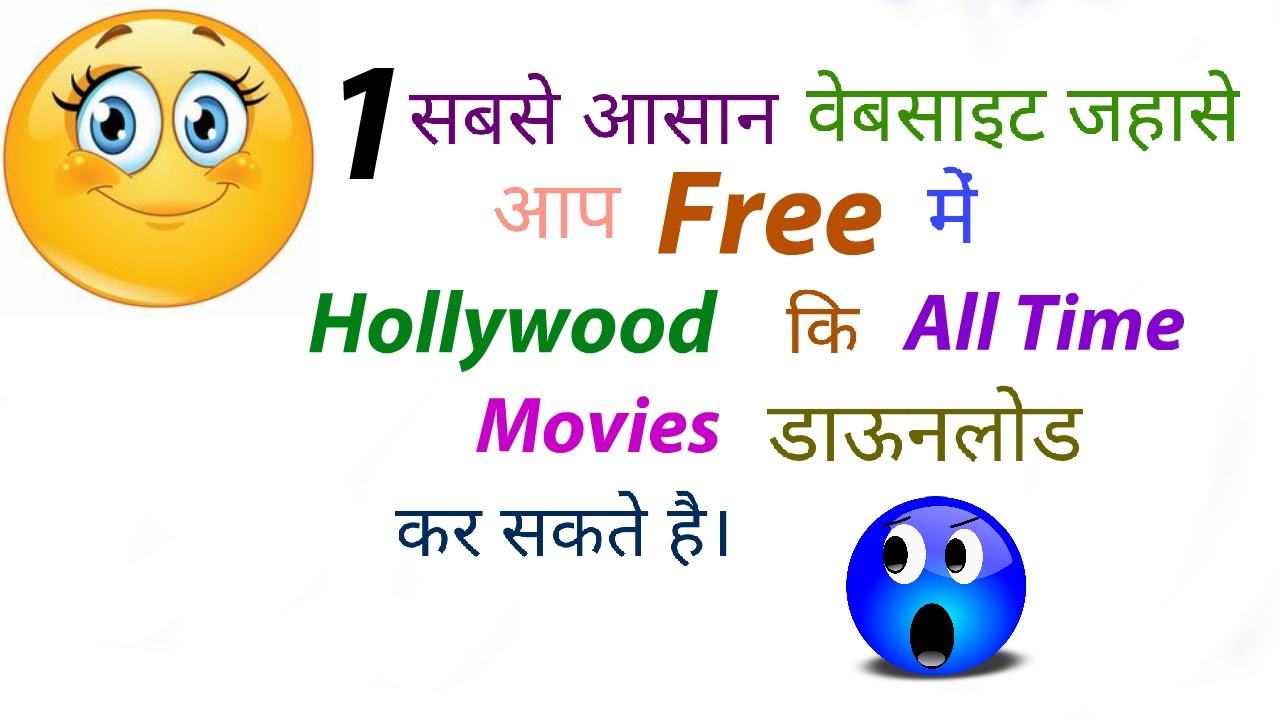 Download How to download full hd(1080p,720p,480p) hollywood movies free in Hindi dubbed