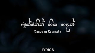 Video thumbnail of "Ikmanin Hitha Hadan (අවසරයි) Lyrics - Denuwan Kaushaka"