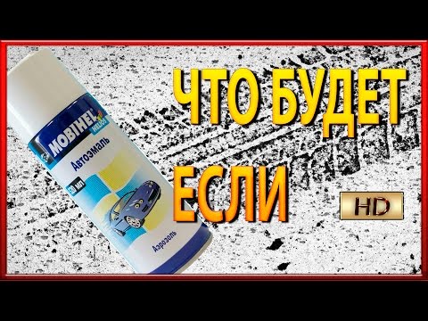 ЧТО БУДЕТ если отполировать ЛАК из баллончика