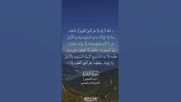 سورة البقرة ( آية الكرسي ) || القارئ أحمد العجمي |