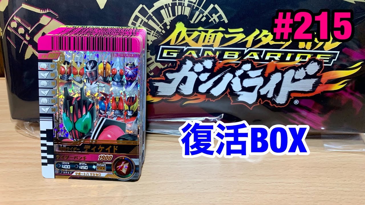 仮面ライダーバトル ガンバライド 復活BOX カードのみ サプライ無し 仮面ライダーバトル ガンバライド 復活BOX カードのみ サプライ