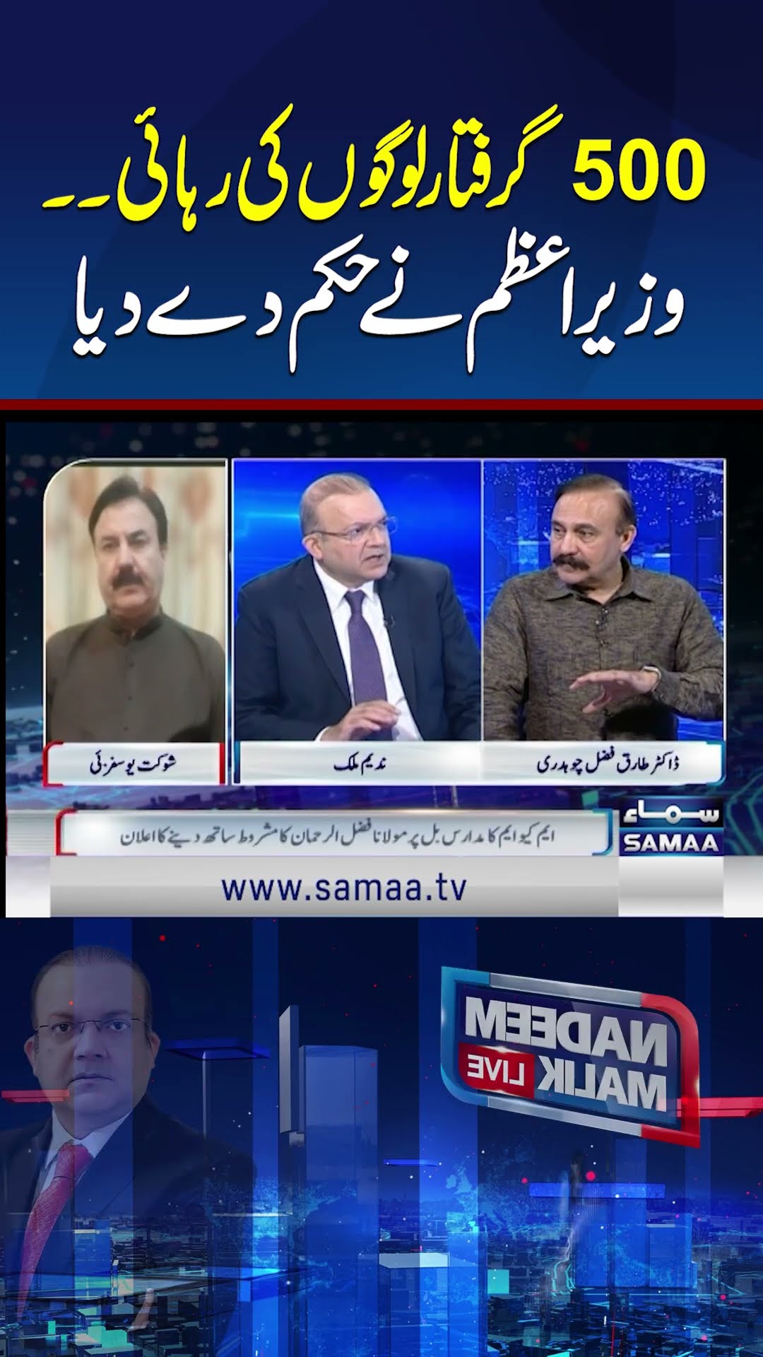 500 Giraftar Logu Ki Rehai...Wazir e Azam Shehbaz Sharif Ney Bara Hukam Kar Diya
