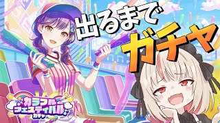 〖プロセカ〗えななん可愛すぎ！！流石にガチャる…♡ 〖にじさんじ￤魔界ノりりむ〗