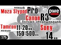 PWE News #175 | Moza Slypod Pro | Sony FE 14/1.8 | Новинки Tamron | Больше о Canon EOS R3