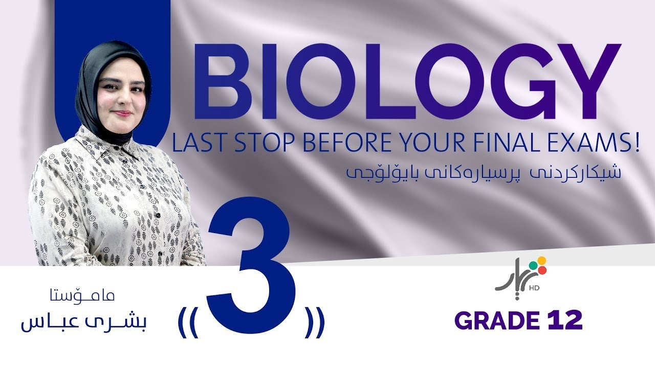 Biology 12 | Ms. Bushra | Last stop before your final exams! | Part #3