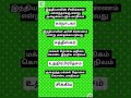 மாதிரி வினா விடை #group2 #group4 #tnpscstudy #shortsvideo
