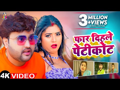 Phar Dehue Hamr Peti Cot | Kallu Ke Story | Mithu Marsal