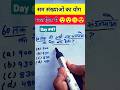 ⚡ सम संख्याओं का सबसे तेज़ ट्रिक | 2 सेकंड में Answer 😱 #shorts