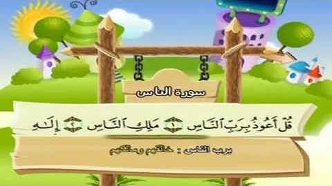 سورة الناس مكررة  مرات بصوت الشيخ محمد صديق المنشاوي