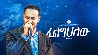 Famous "ፈልግሀለው" singer Girma Belete new live worship@MARSILTVWORLDWIDE @yonatanakliluofficial Wealth