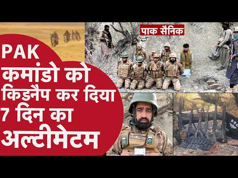 Pakistani commando को kidnapped कर लिया, 7 दिन का अल्टीमेटम, क्या है मांग?
