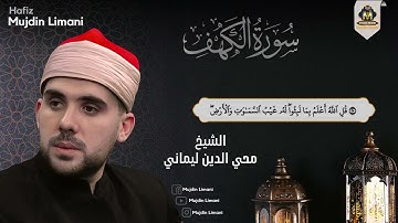 سورة الكهف الشيخ محي الدين ليماني Mujdin Limani Surah Al Kahf