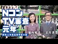 📺昭和56年のNコンオープニング #Nコン