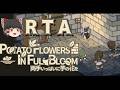 【コメ付き】両手いっぱいに芋の花をRTA【ゆっくり解説つき】