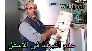 حل مشكلةعدم كفاءة التبريد في غرفة الخضراوات (ثلاجة Whirlpool)