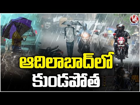 Heavy Rains In Adilabad | V6 News - V6NEWSTELUGU