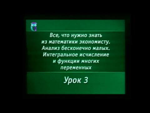 Математика. Урок 6.3. Интегральное исчисление. Определённый интеграл