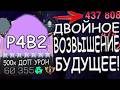 МОЙ 2й ЧЕМПИОН НА ДВОЙНОМ ВОЗВЫШЕНИИ! | В2 - ЭТО БУДУЩЕЕ! | Marvel: Contest of Champions