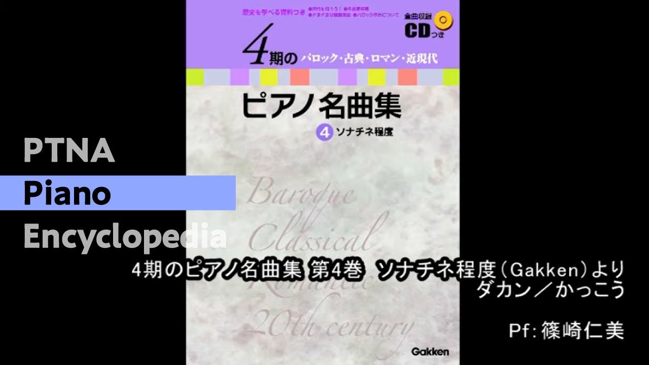 ダガン かっこう 難易度別ピアノ曲