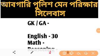 Excise constable main syllabus
