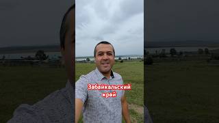 ЗАБАЙКАЛЬСКИЙ КРАЙ/ РЕКА КУНДАЙ
