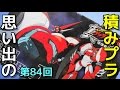 84 スカイネット スーパーロボットシリーズ01 真ゲッター１  『真(チェンジ)ゲッターロボ 世界最後の日』