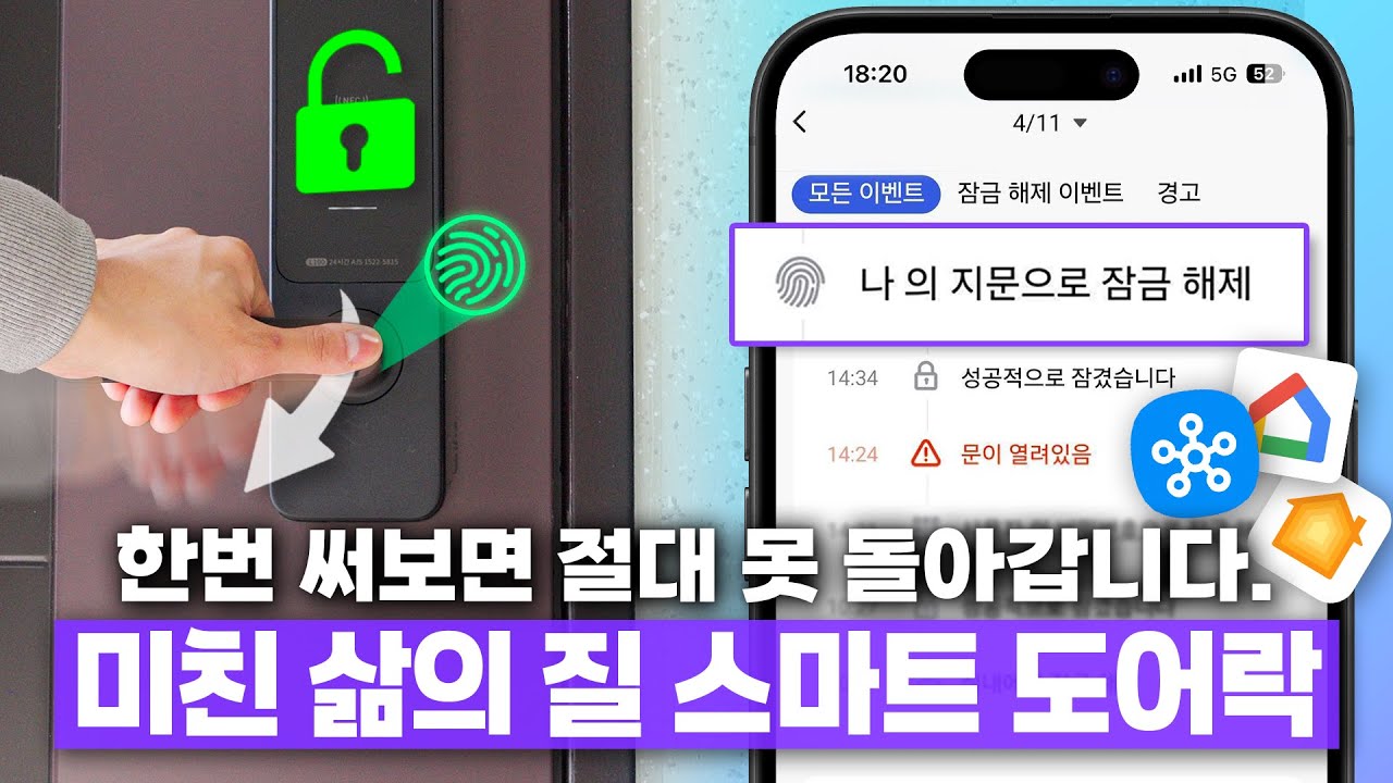 기능 거의 똑같은데 10만원 싸졌다? 아이폰&갤럭시 다 되는 스마트도어락 사용기