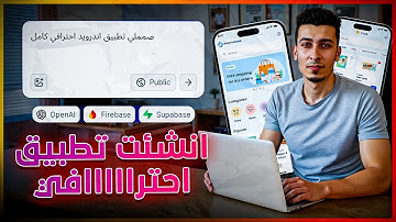 أنشئت تطبيق موبايل كامل بالذكاء الاصطناعي من غير كود 🤯 Dreamflow AI