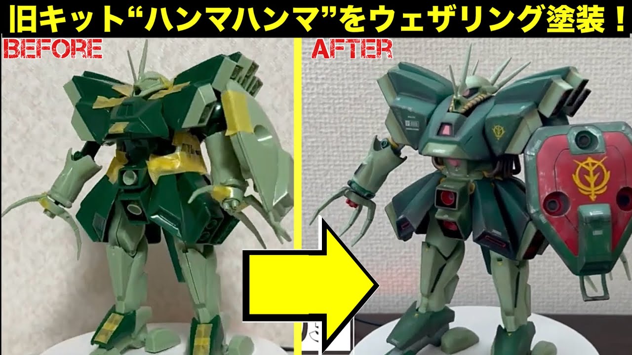 HG未発売】1/144 旧キット「ハンマ・ハンマ」をウェザリングでリアル