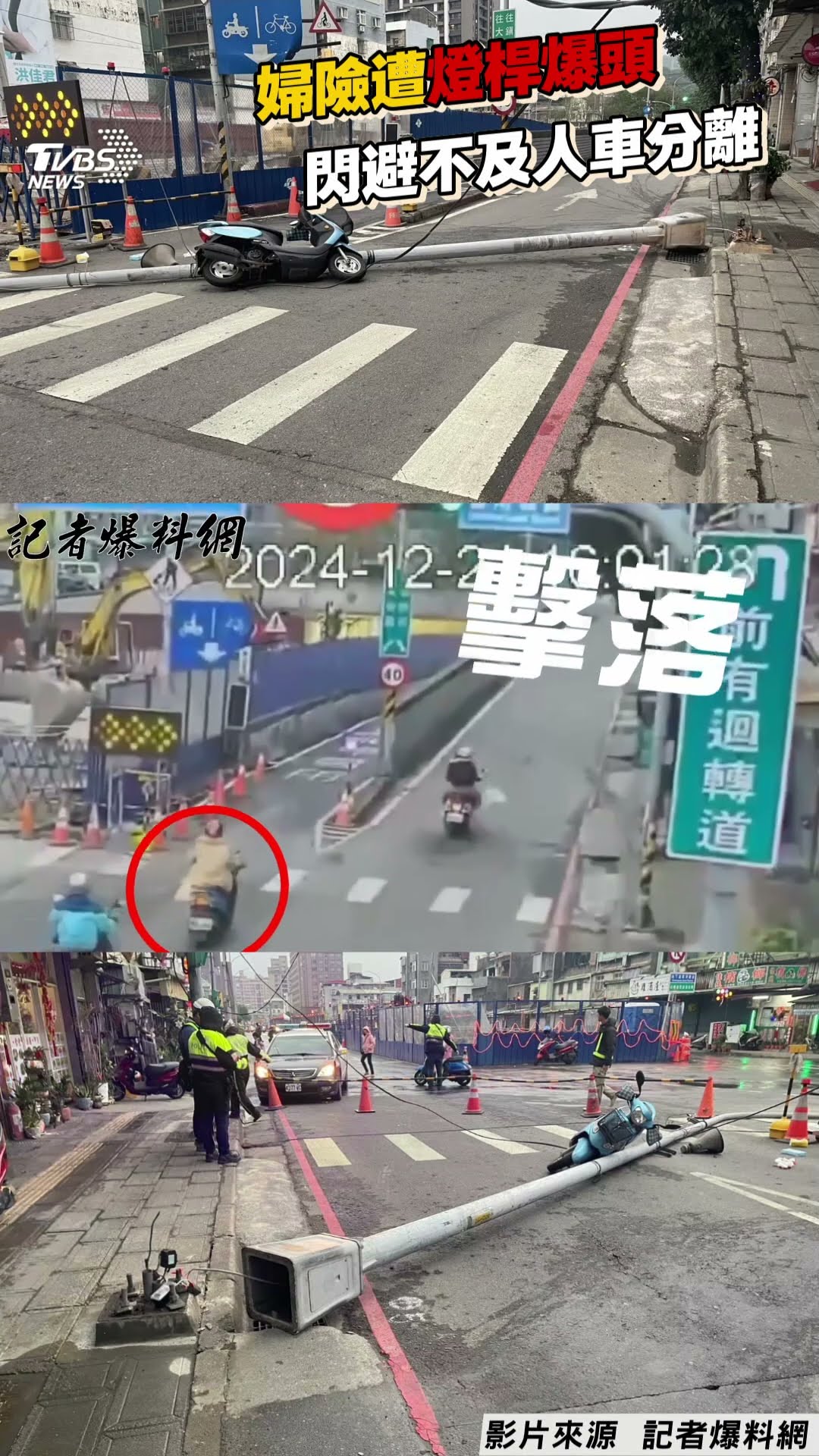 新北《絕命終結站》?70歲婦險遭「燈桿爆頭」　騎車閃避不及人車分離｜TVBS新聞@TVBSNEWS01