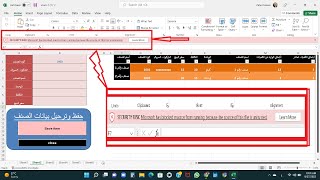 حل مشكلة تشغيل الماكرو في الاكسيل Security risk Microsoft has blocked macros from running screenshot 4