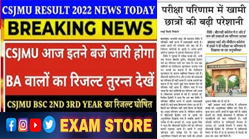 CSJM BA RESULT LATEST UPDATE 2022 || BSc / B.com के छात्रों के result मे बहुत बड़ी गड़बड़ी !अनुपस्थिति