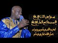 Mawahibou nafih par  fallou ngom this