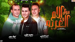 موال الام والغربه        سامحني يا ابويا   محمد غراب و احمد العدوي و اوشا مصر   حظ حصري      - اسمعها